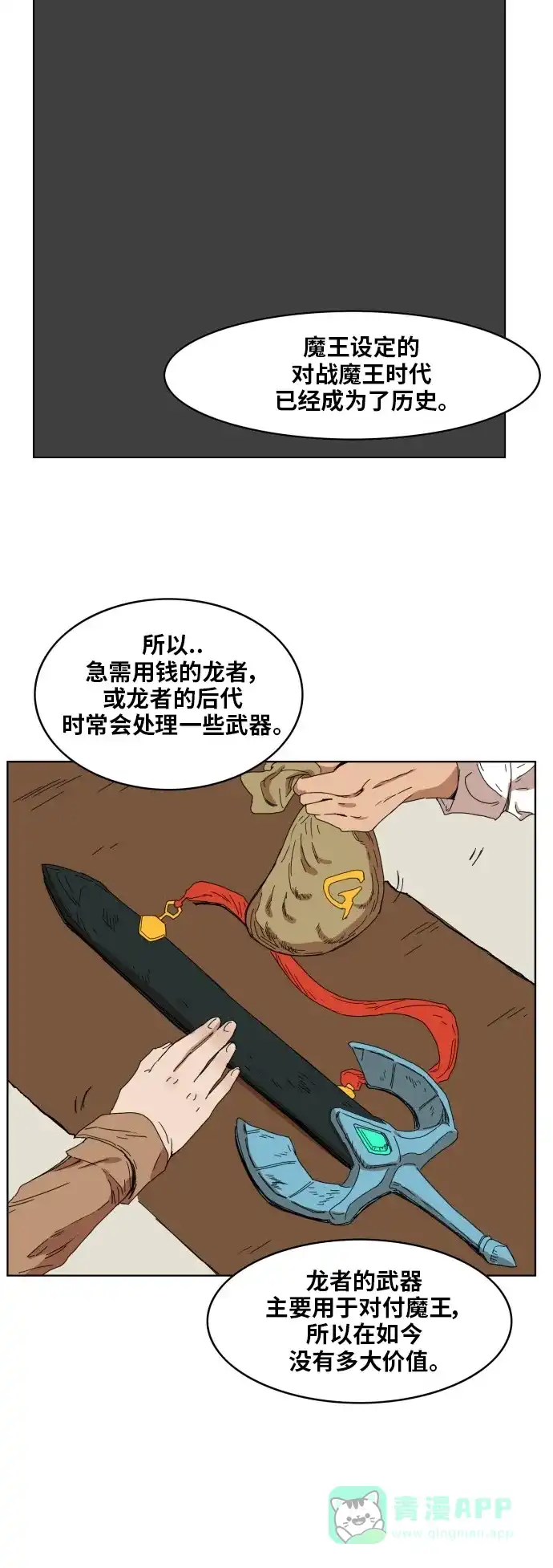 《热练战士》第143话 第15页