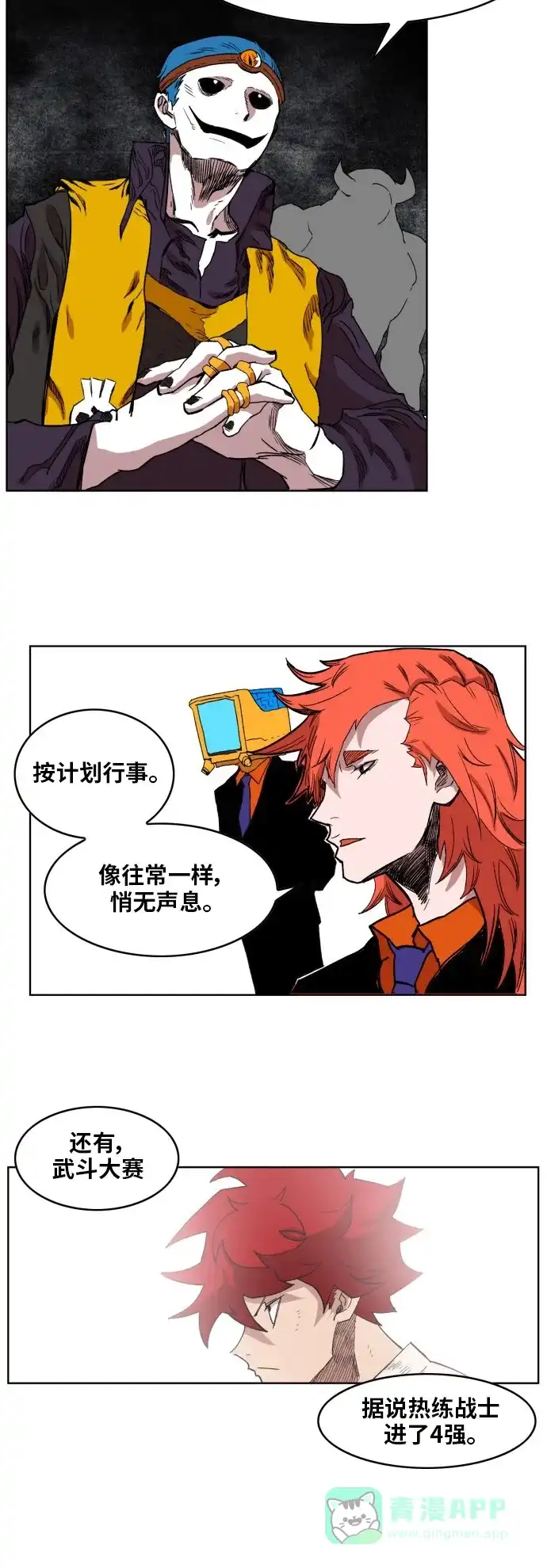 《热练战士》第143话 第30页