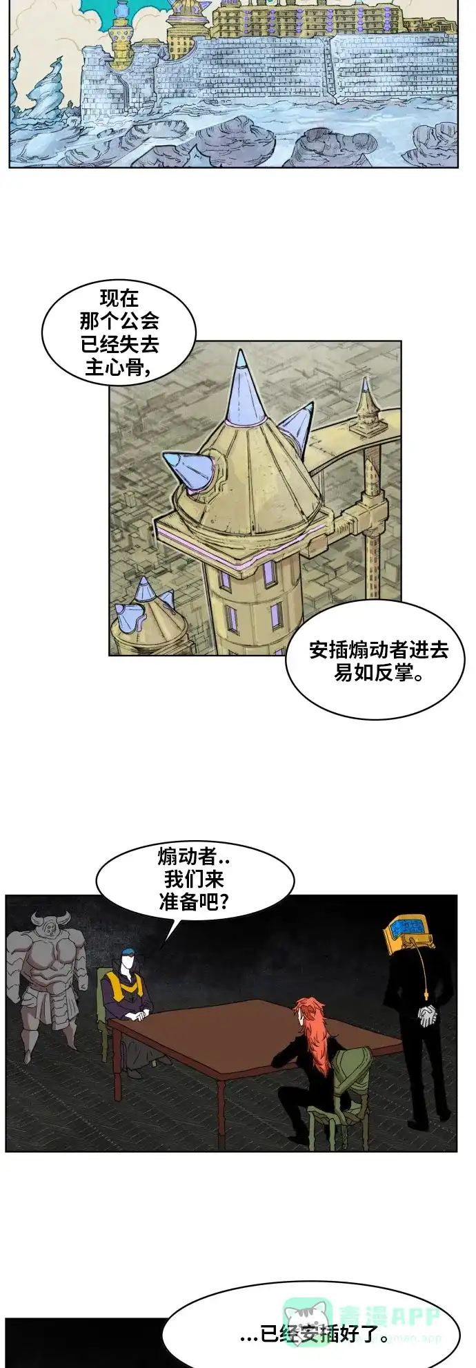 《热练战士》第143话 第29页