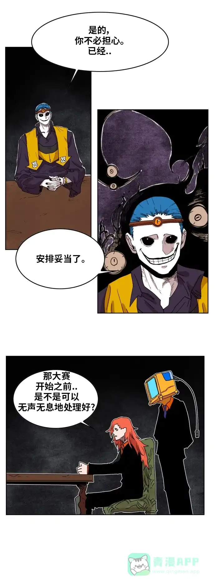 《热练战士》第143话 第31页