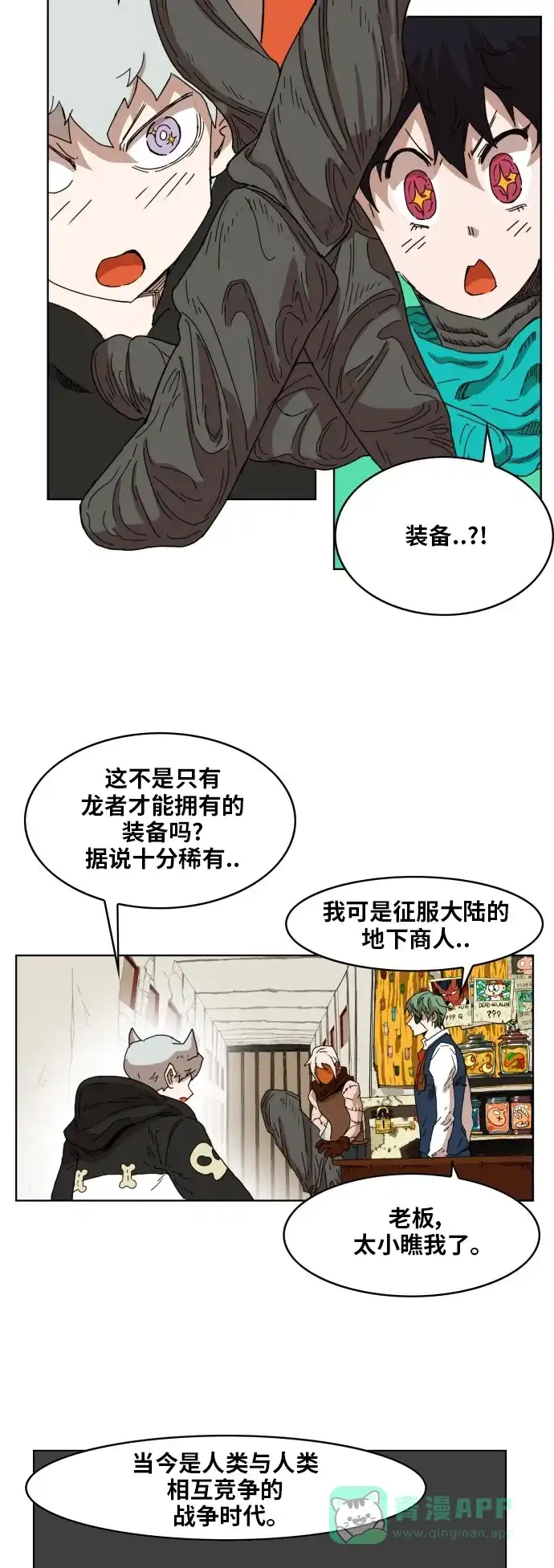 《热练战士》第143话 第14页