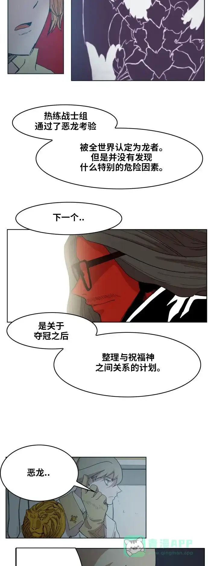 《热练战士》第143话 第43页