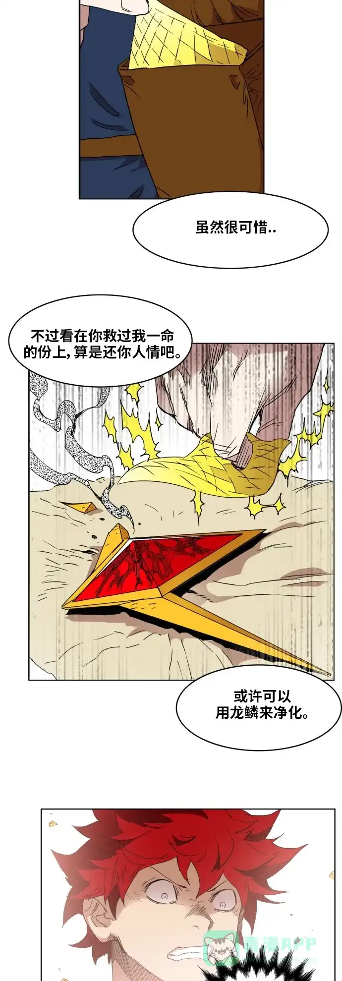 《热练战士》第143话 第27页