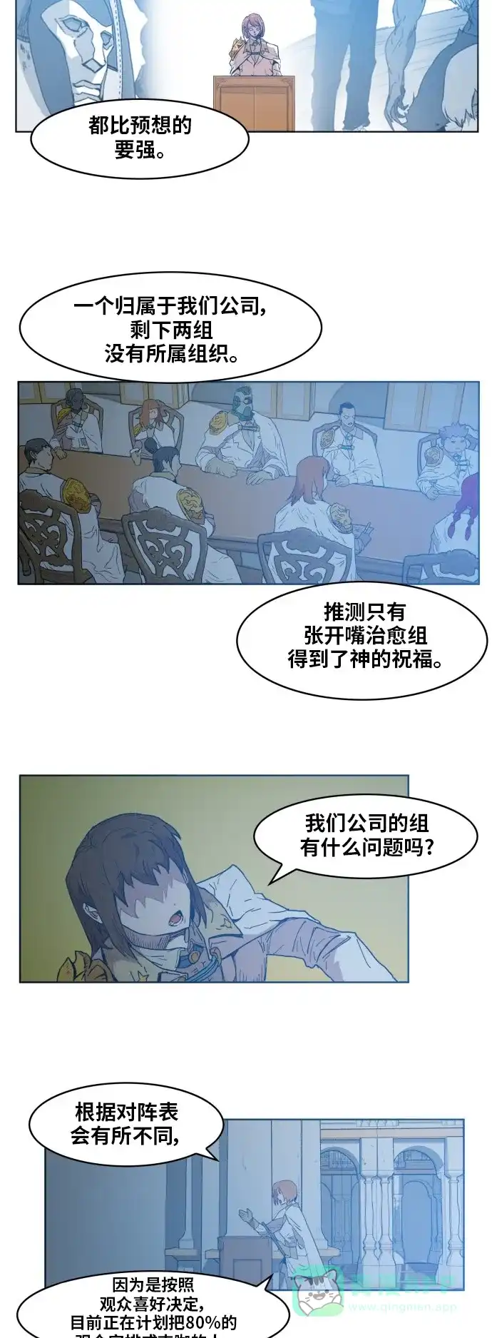 《热练战士》第143话 第35页