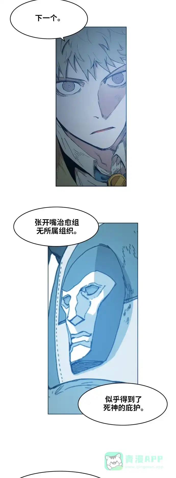 《热练战士》第143话 第39页