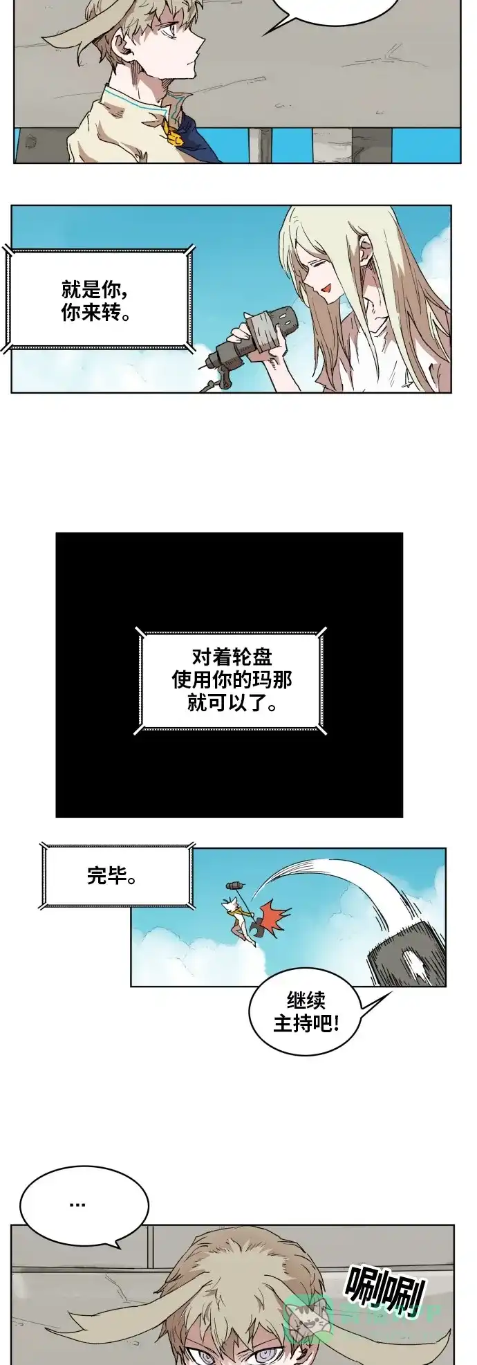 《热练战士》第144话 第13页