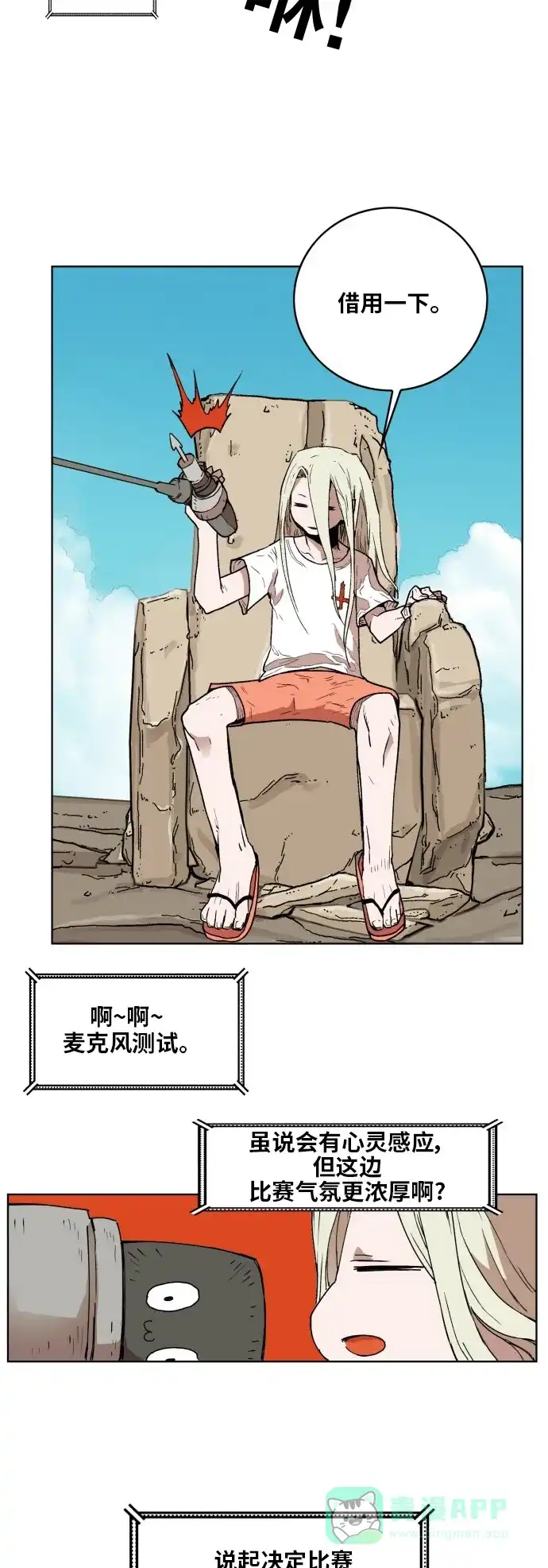 《热练战士》第144话 第10页