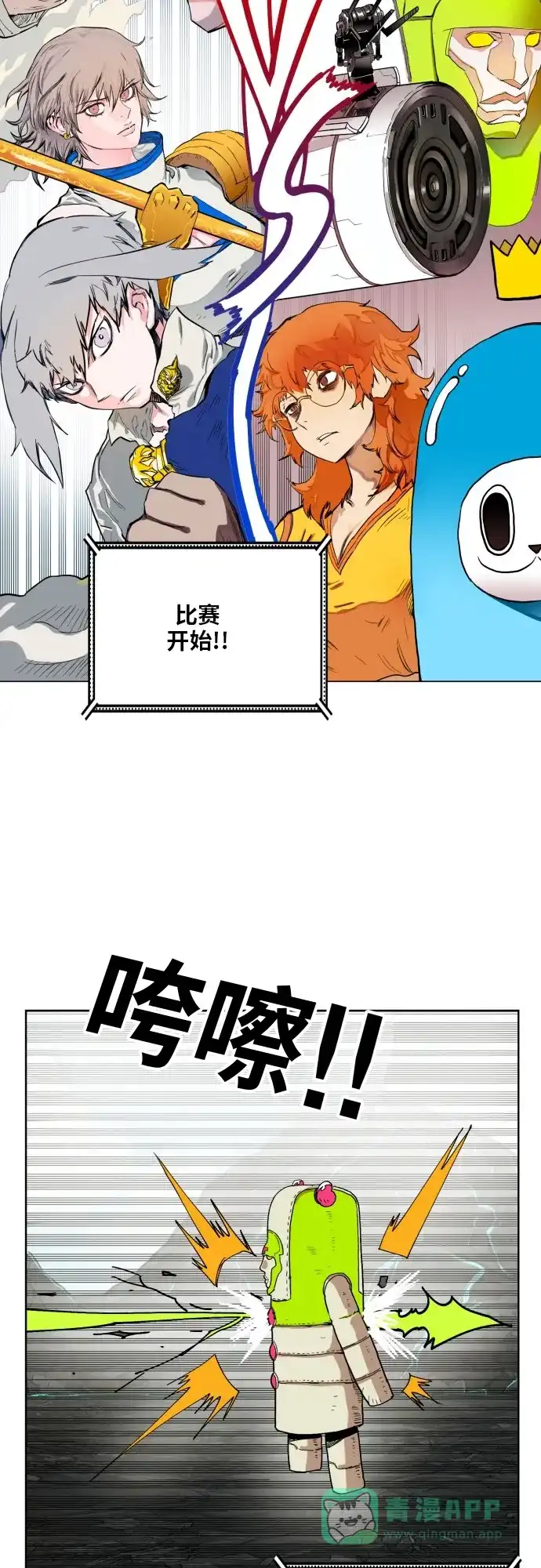 《热练战士》第144话 第20页
