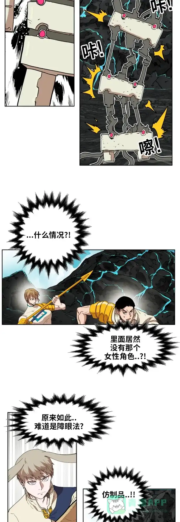 《热练战士》第144话 第25页