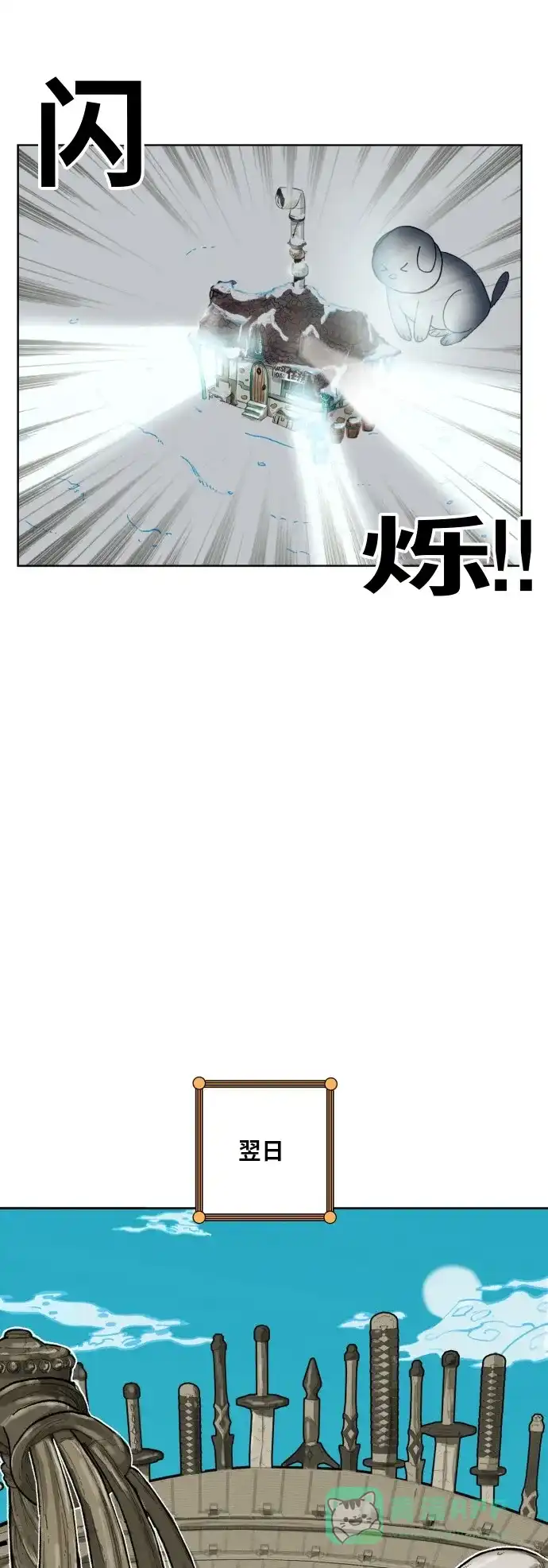 《热练战士》第144话 第4页