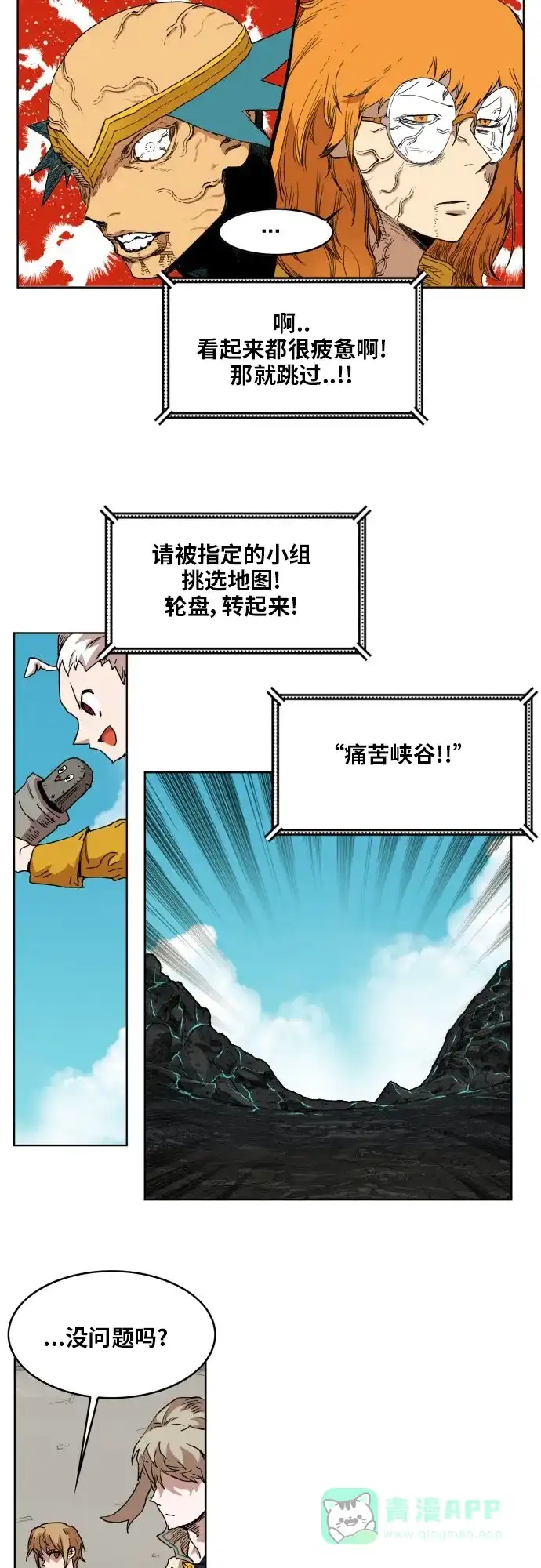 《热练战士》第144话 第17页