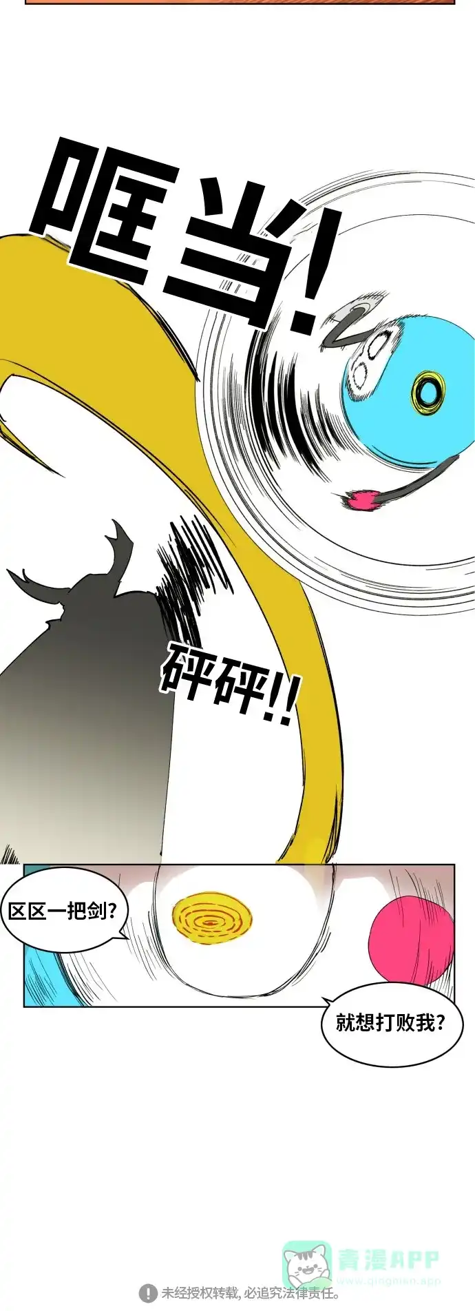 《热练战士》第144话 第41页
