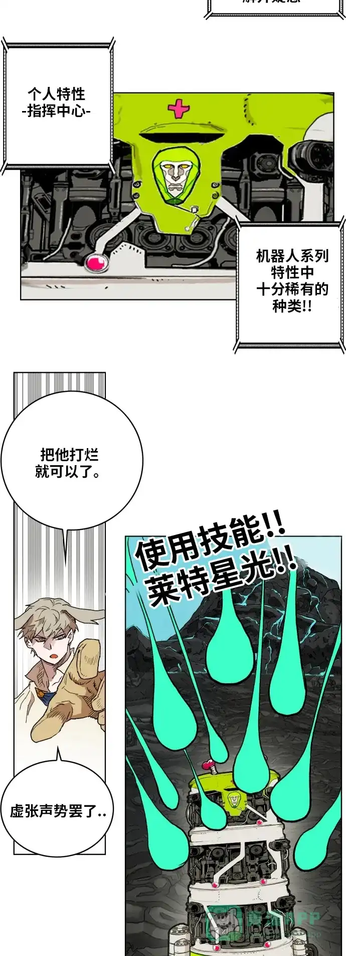 《热练战士》第144话 第32页