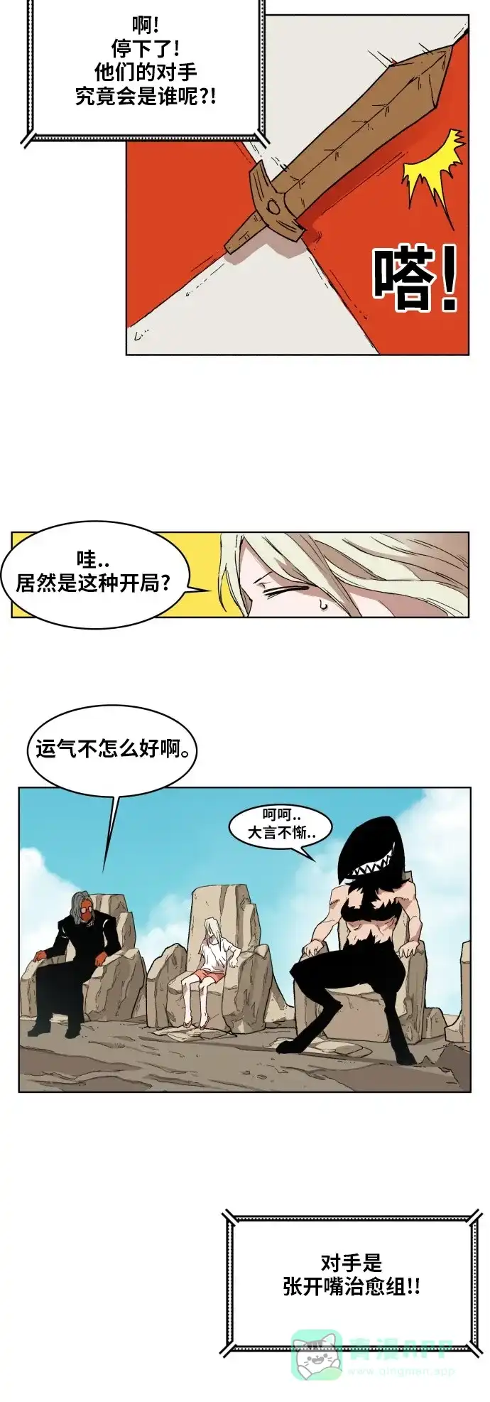 《热练战士》第144话 第15页