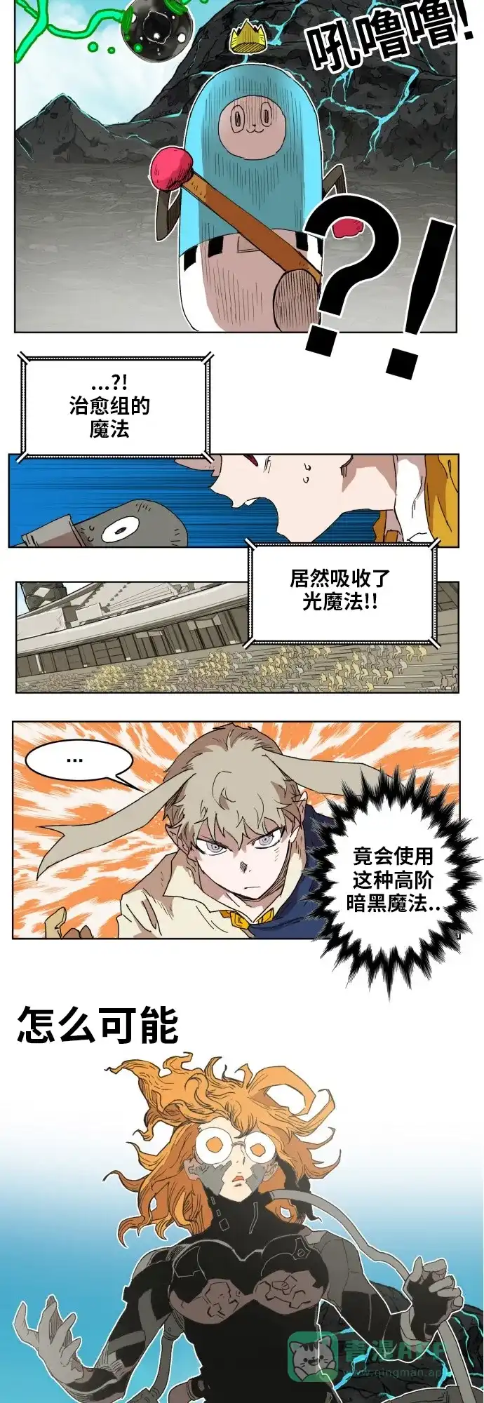 《热练战士》第144话 第29页
