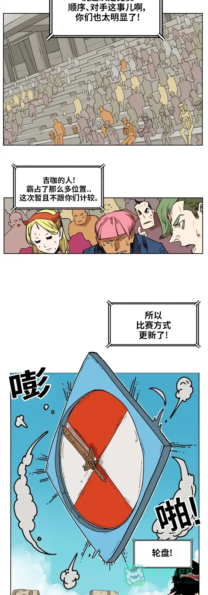 《热练战士》第144话 第11页