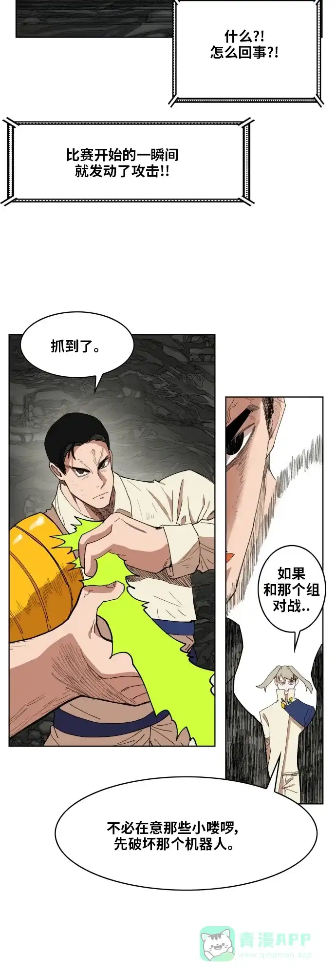 《热练战士》第144话 第21页