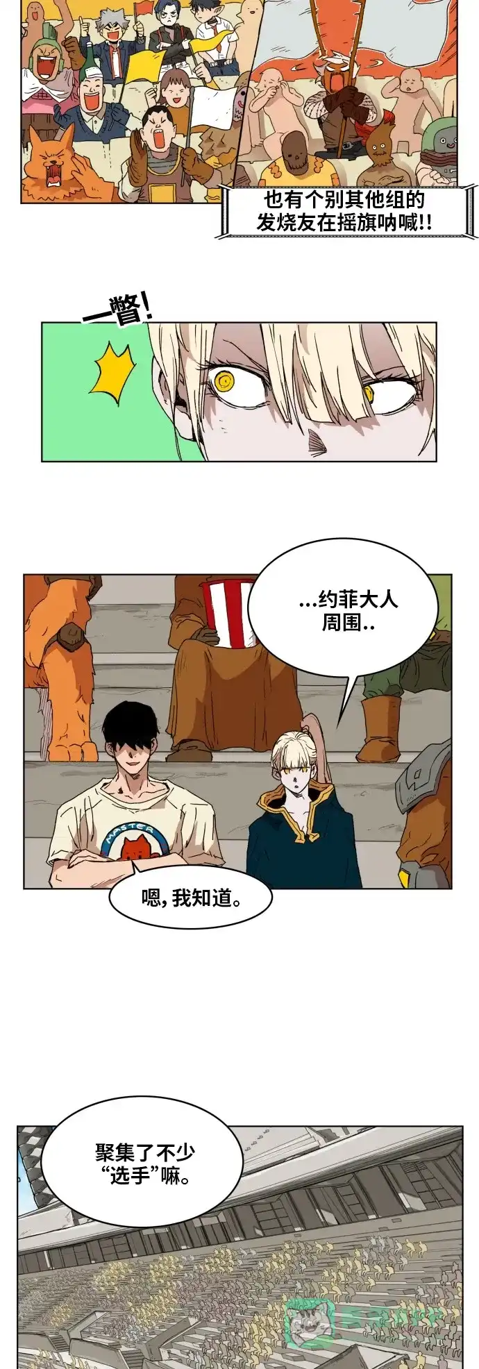 《热练战士》第144话 第7页