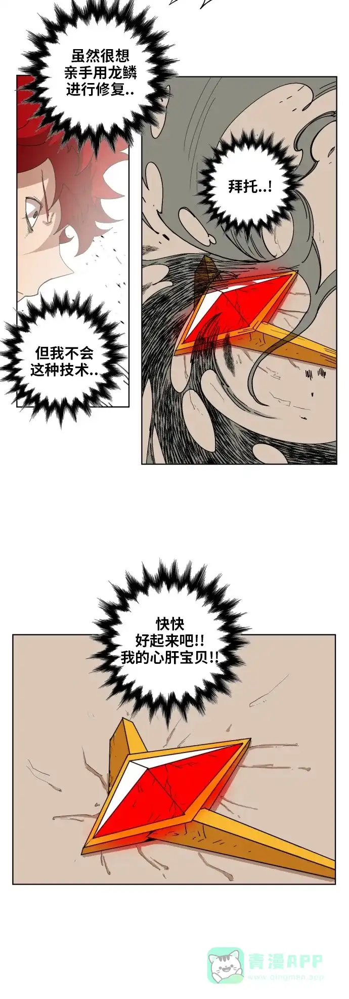 《热练战士》第144话 第3页