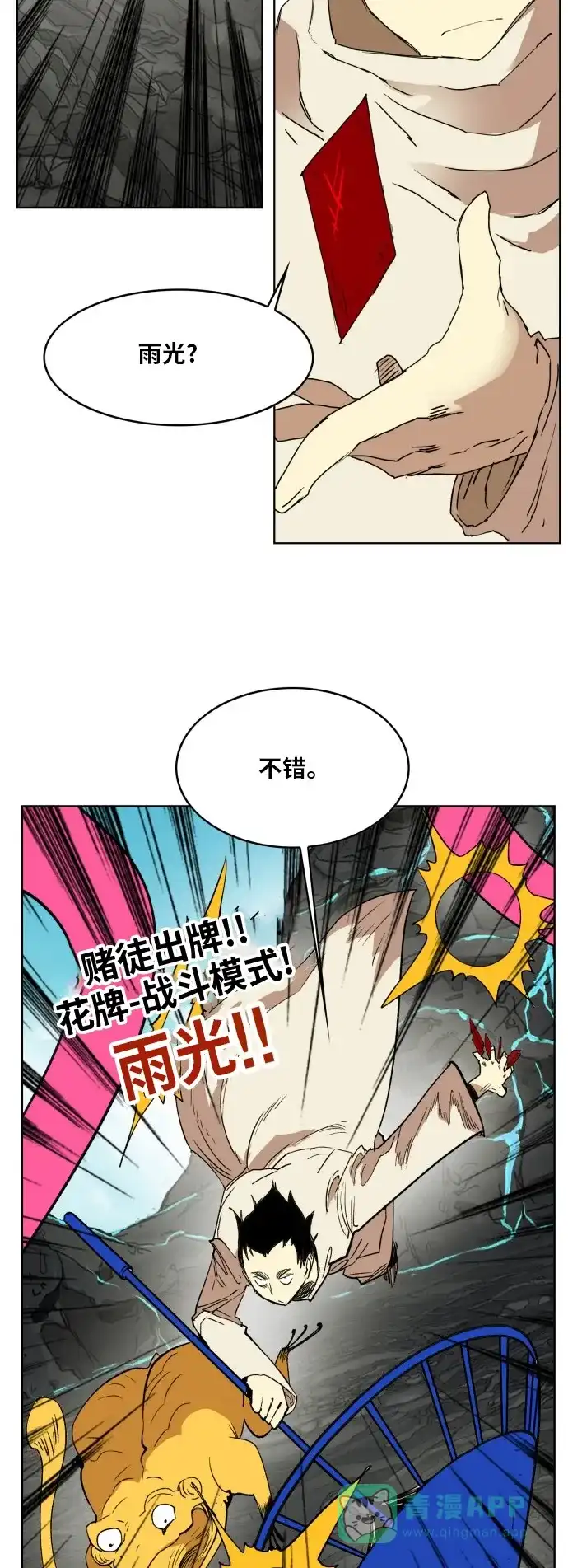 《热练战士》第144话 第39页