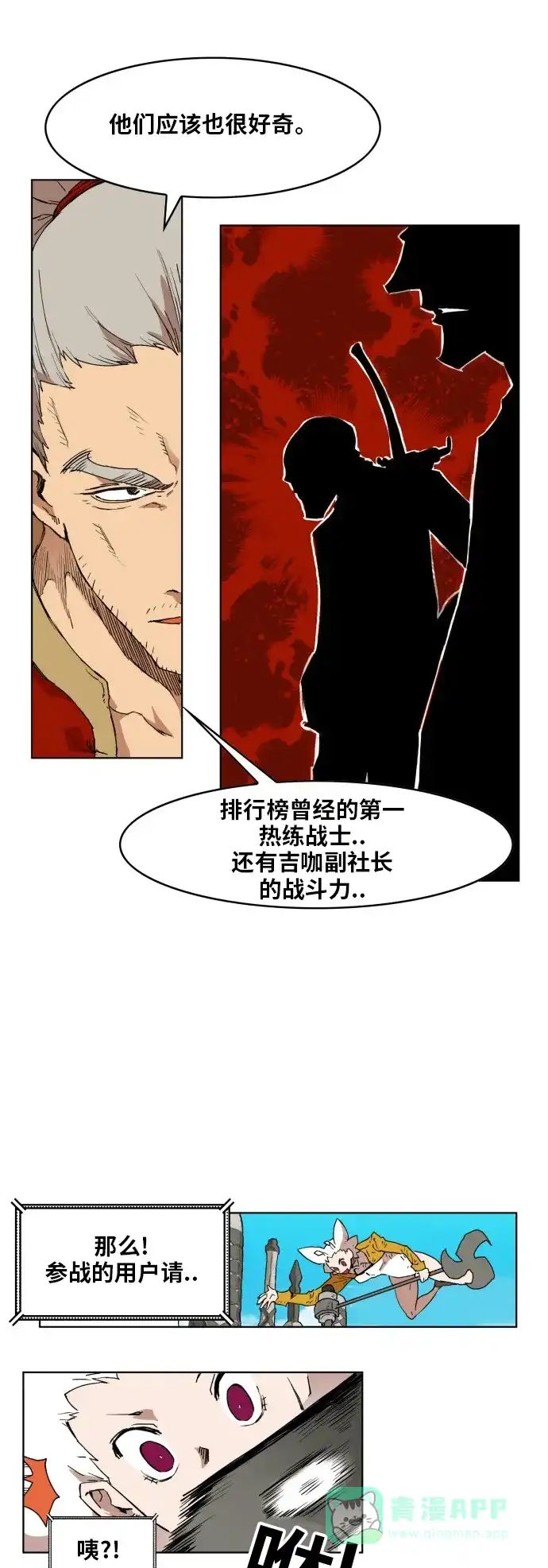 《热练战士》第144话 第9页