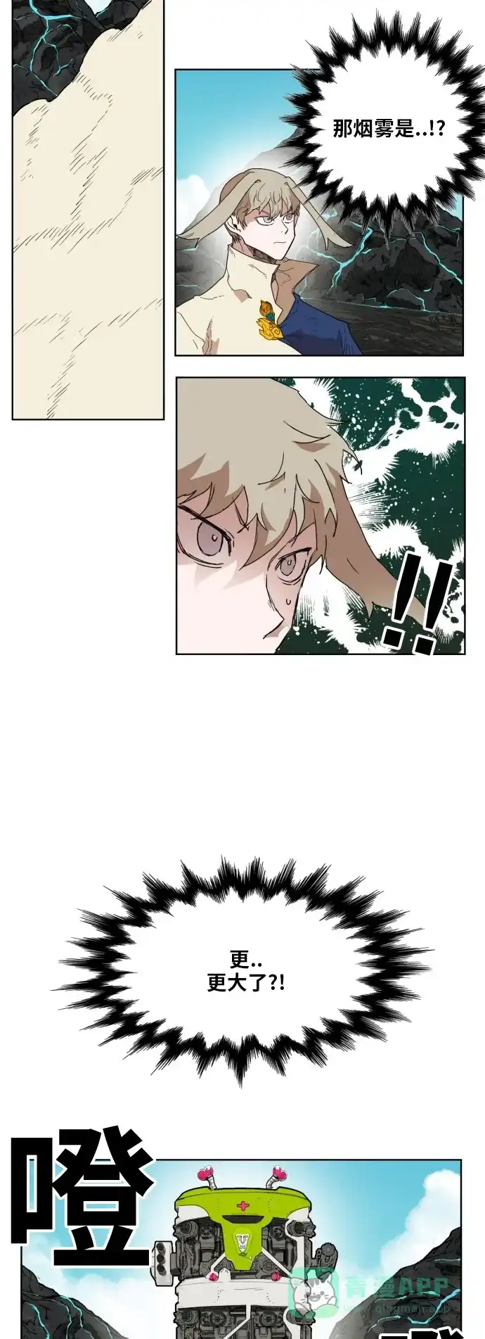 《热练战士》第144话 第34页