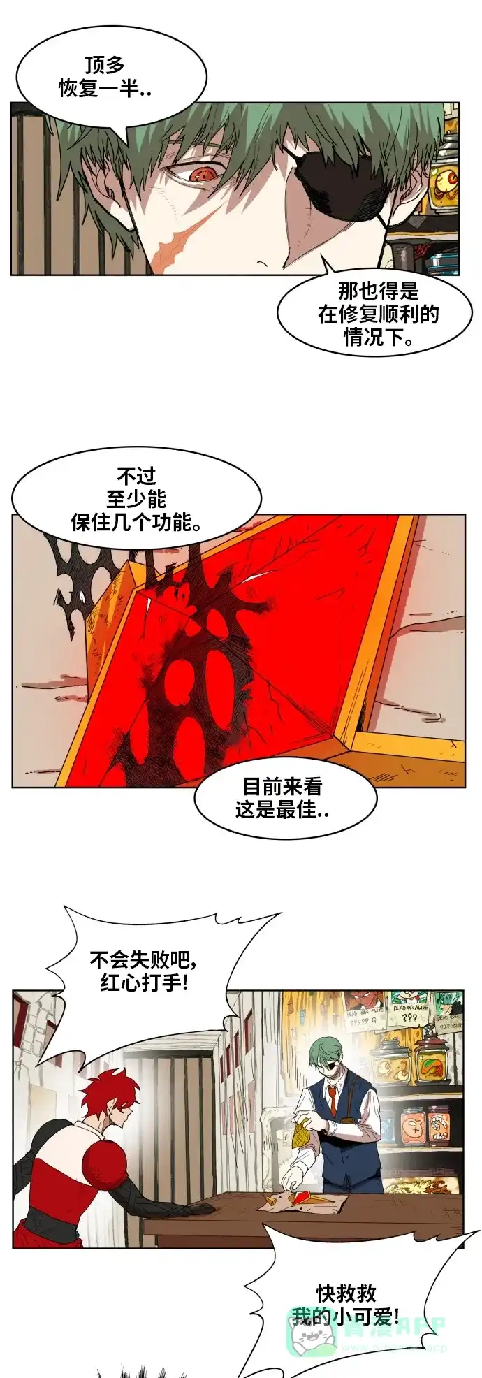 《热练战士》第144话 第2页