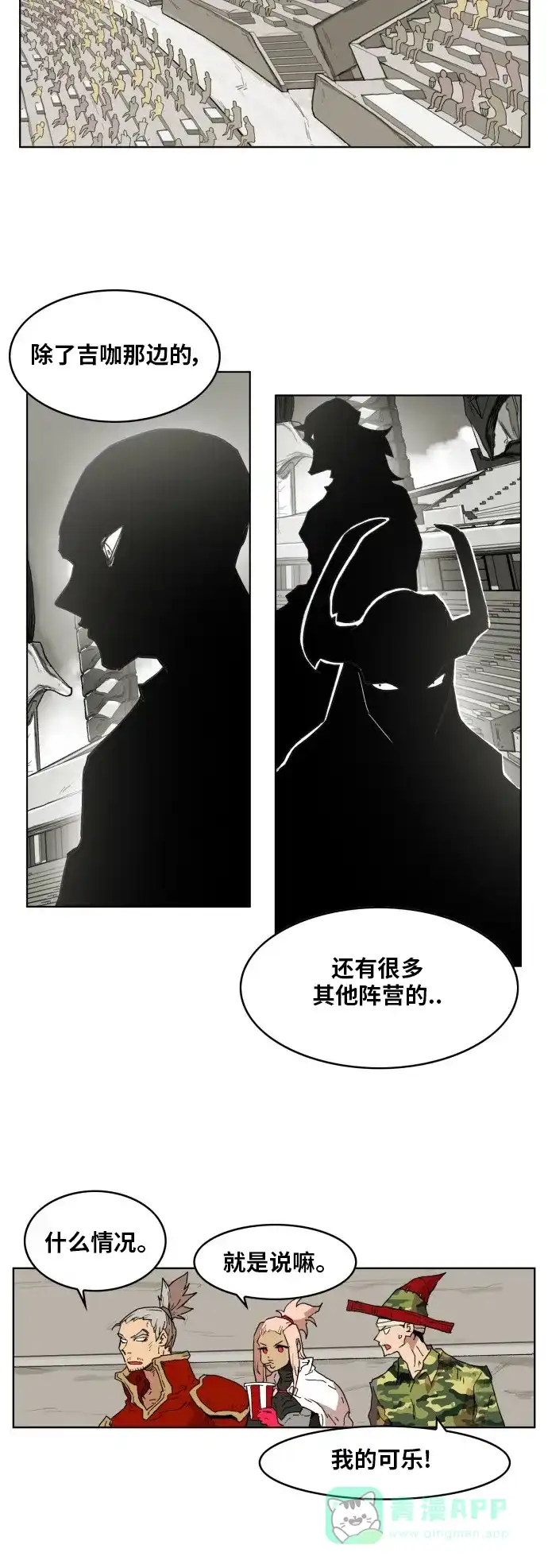 《热练战士》第144话 第8页
