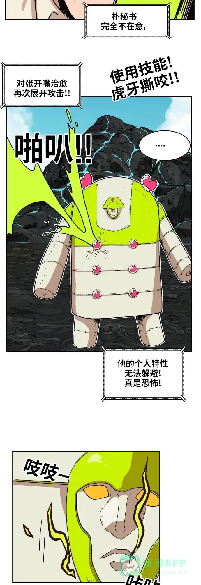 《热练战士》第144话 第23页