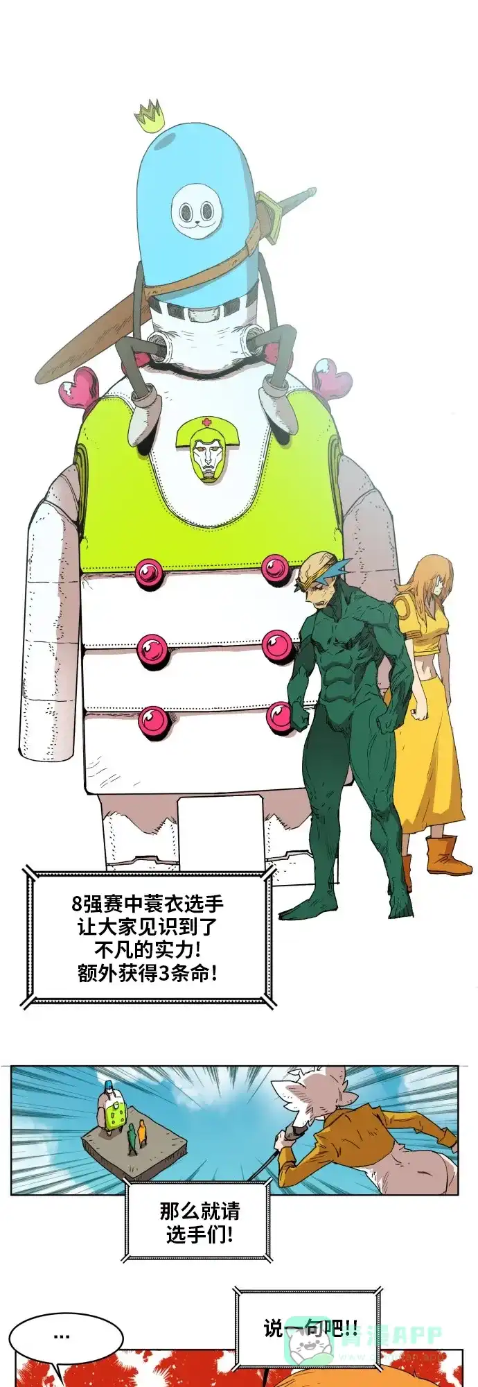 《热练战士》第144话 第16页