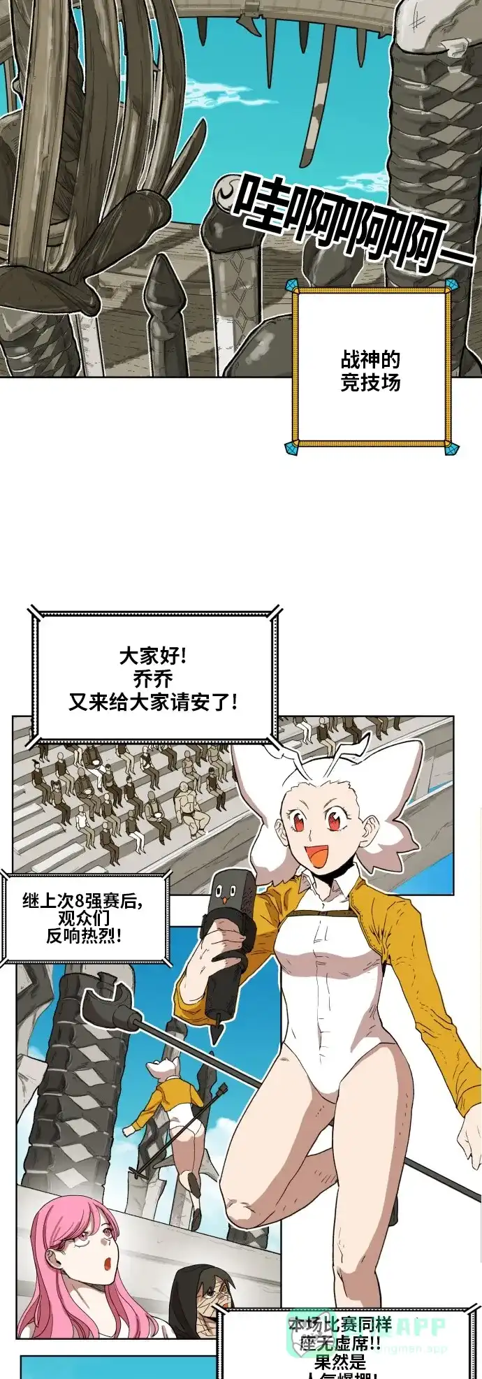 《热练战士》第144话 第5页