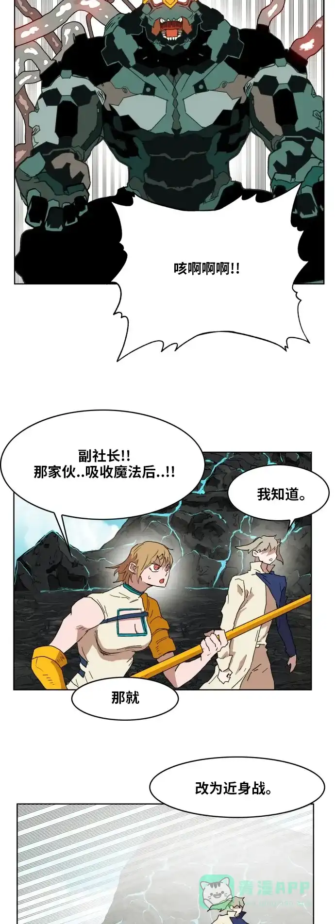 《热练战士》第144话 第36页