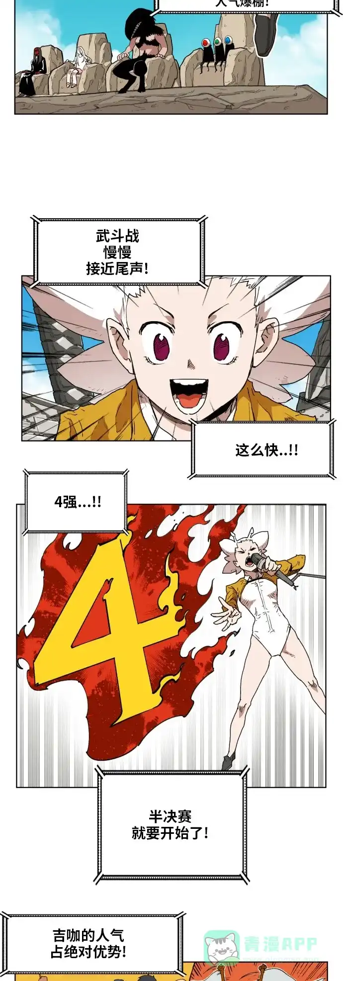 《热练战士》第144话 第6页