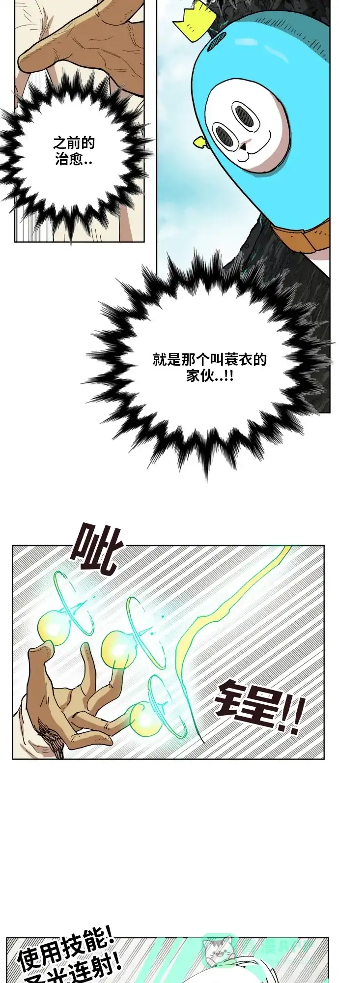 《热练战士》第144话 第26页