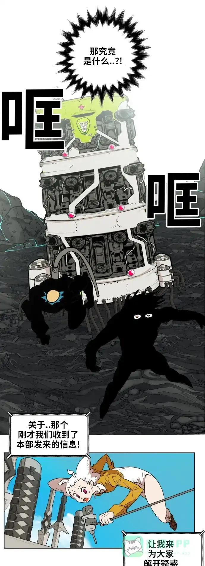 《热练战士》第144话 第31页
