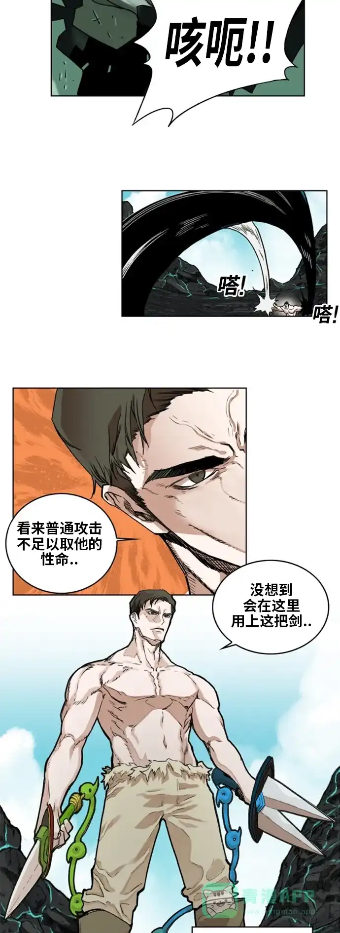 《热练战士》第145话 第23页