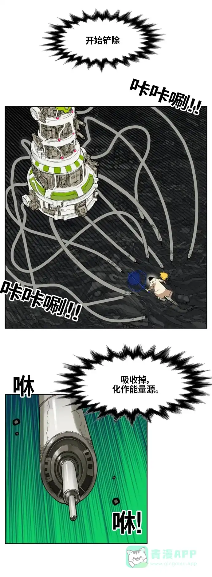 《热练战士》第145话 第37页
