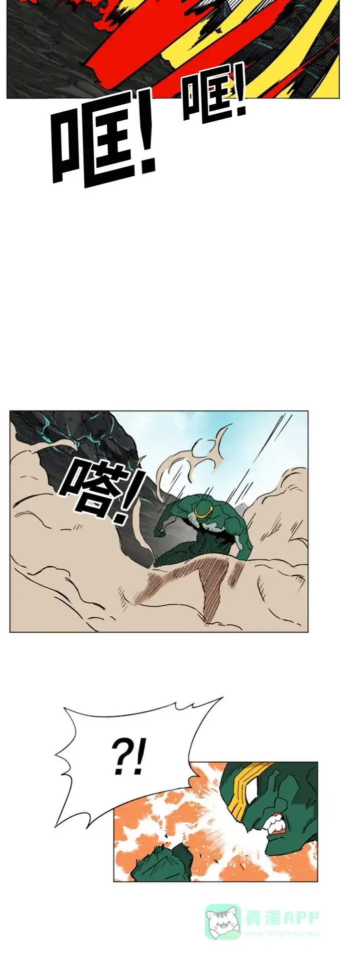 《热练战士》第145话 第7页