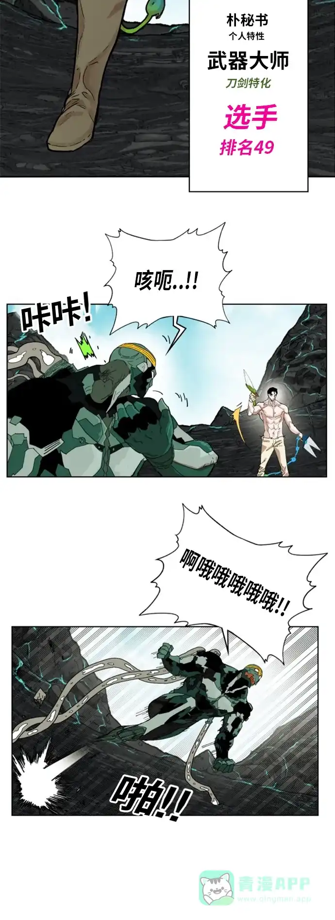 《热练战士》第145话 第24页