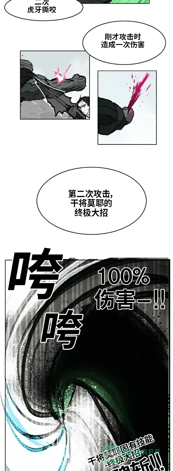 《热练战士》第145话 第31页