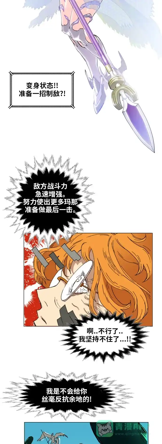 《热练战士》第145话 第15页