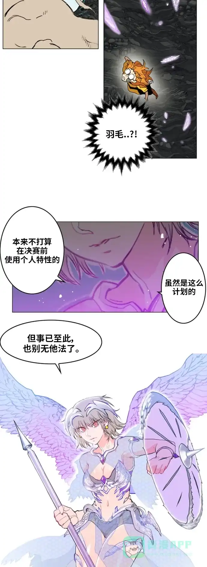 《热练战士》第145话 第14页