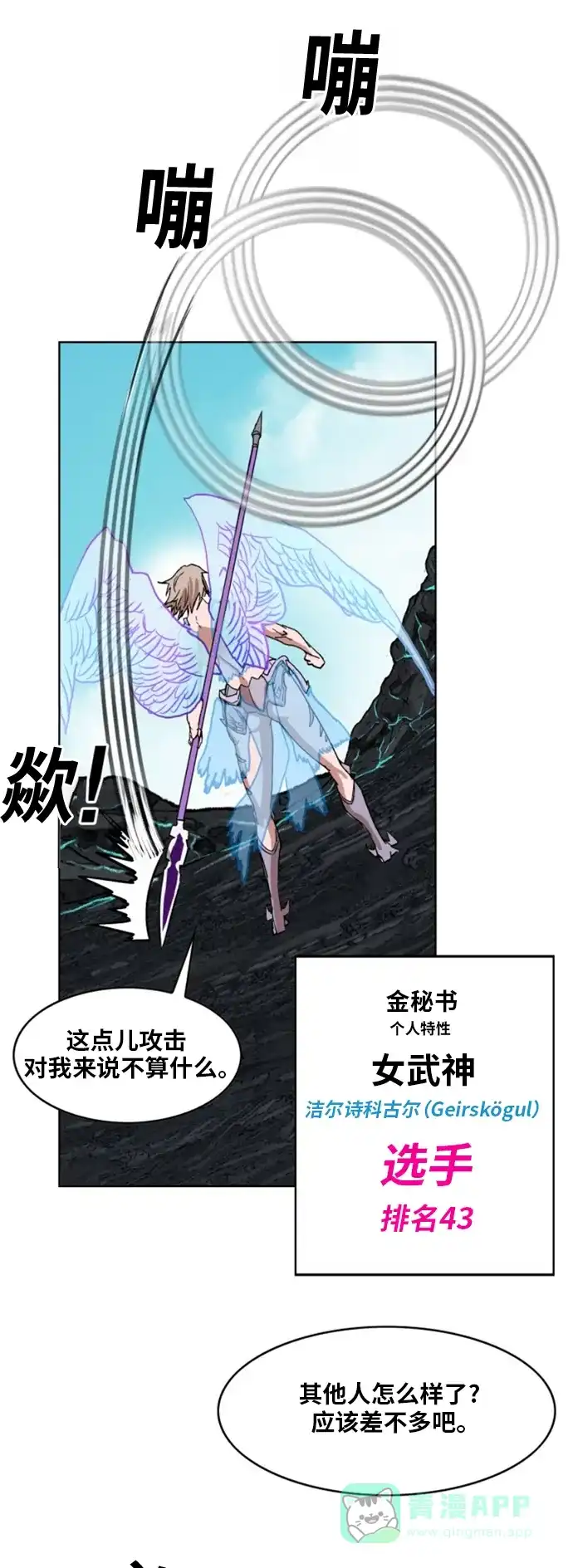 《热练战士》第145话 第20页