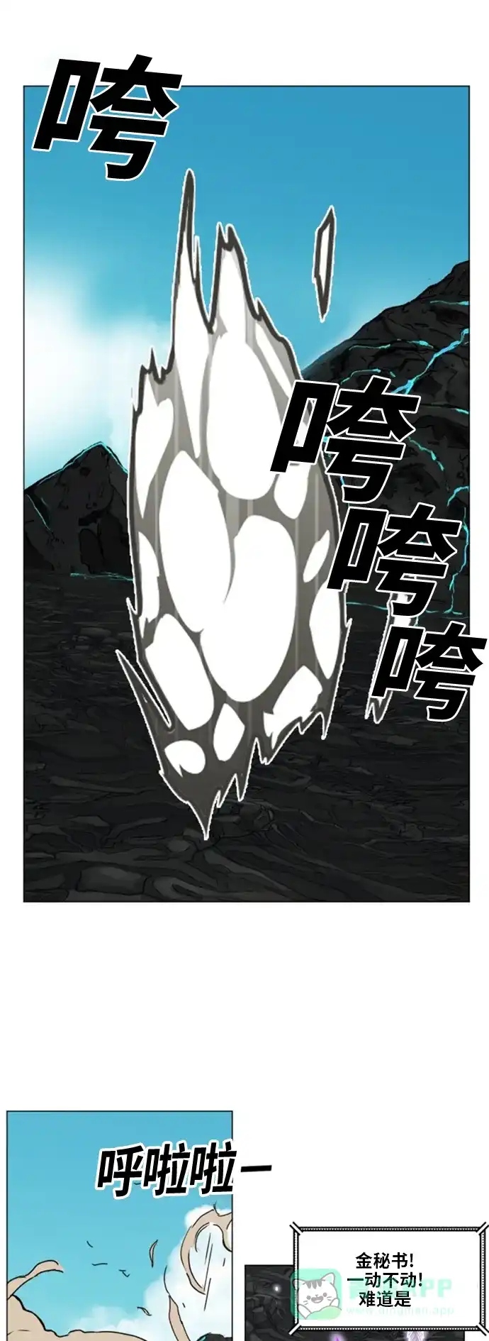 《热练战士》第145话 第13页