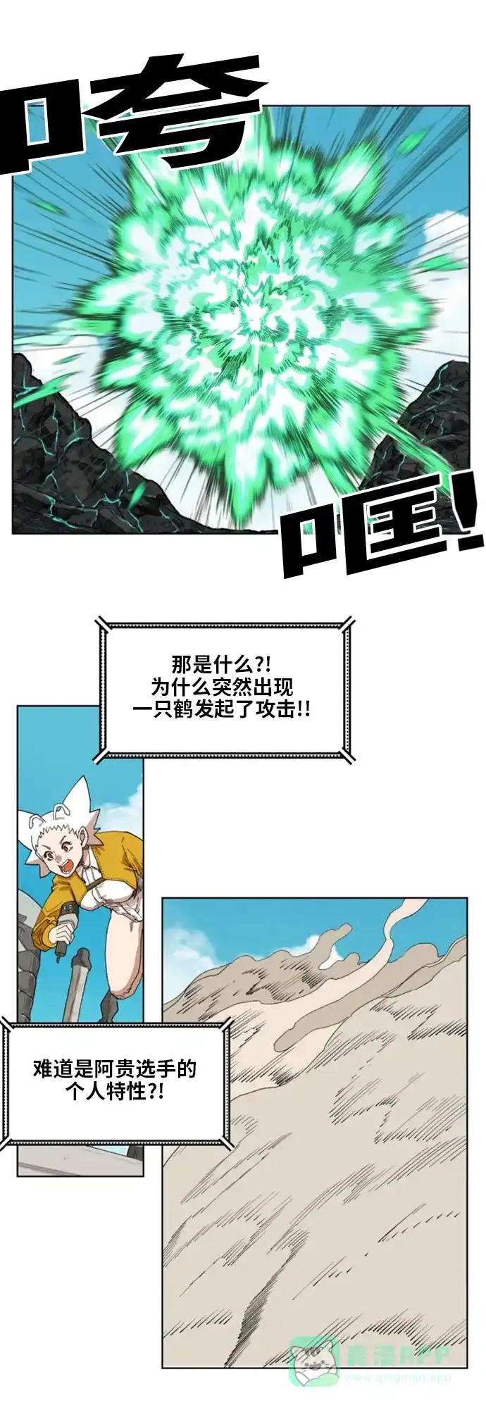 《热练战士》第145话 第41页