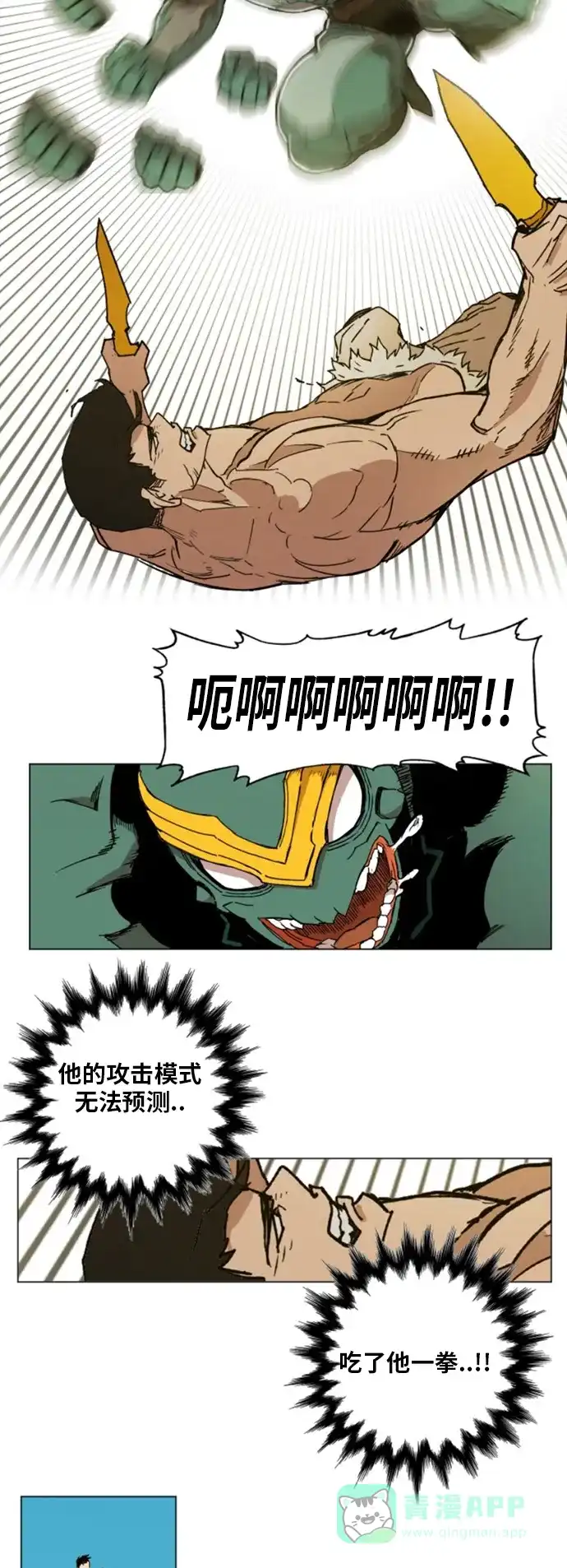 《热练战士》第145话 第4页