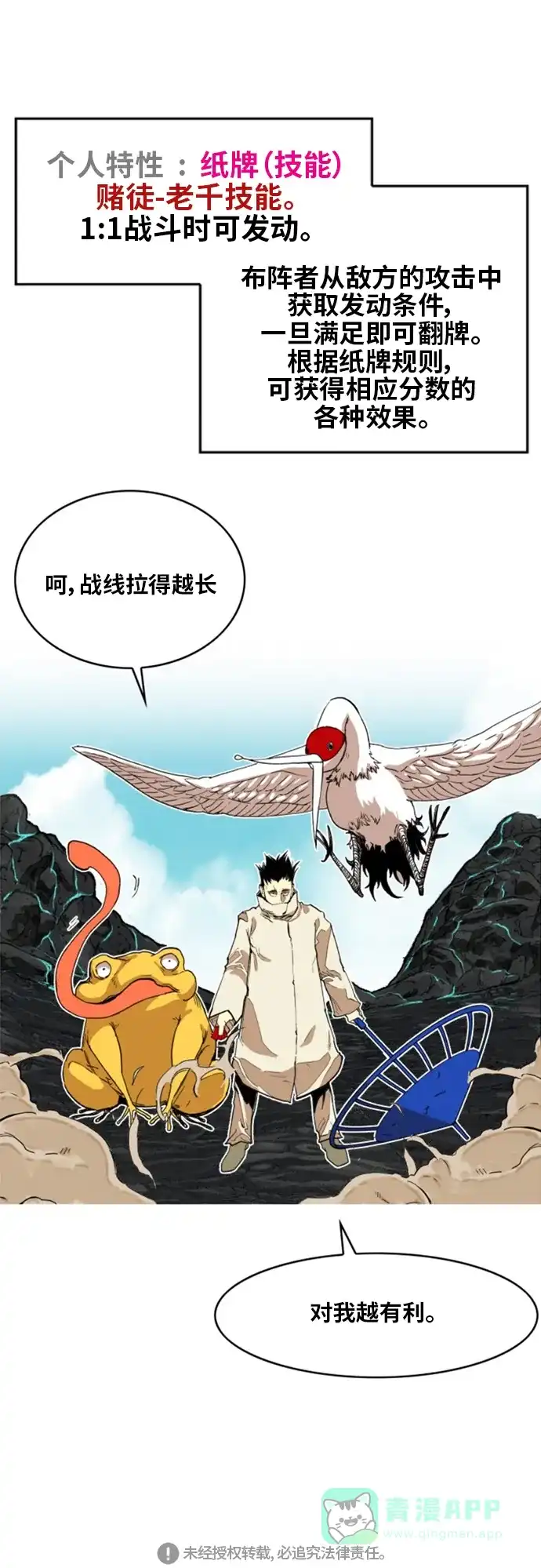 《热练战士》第145话 第42页