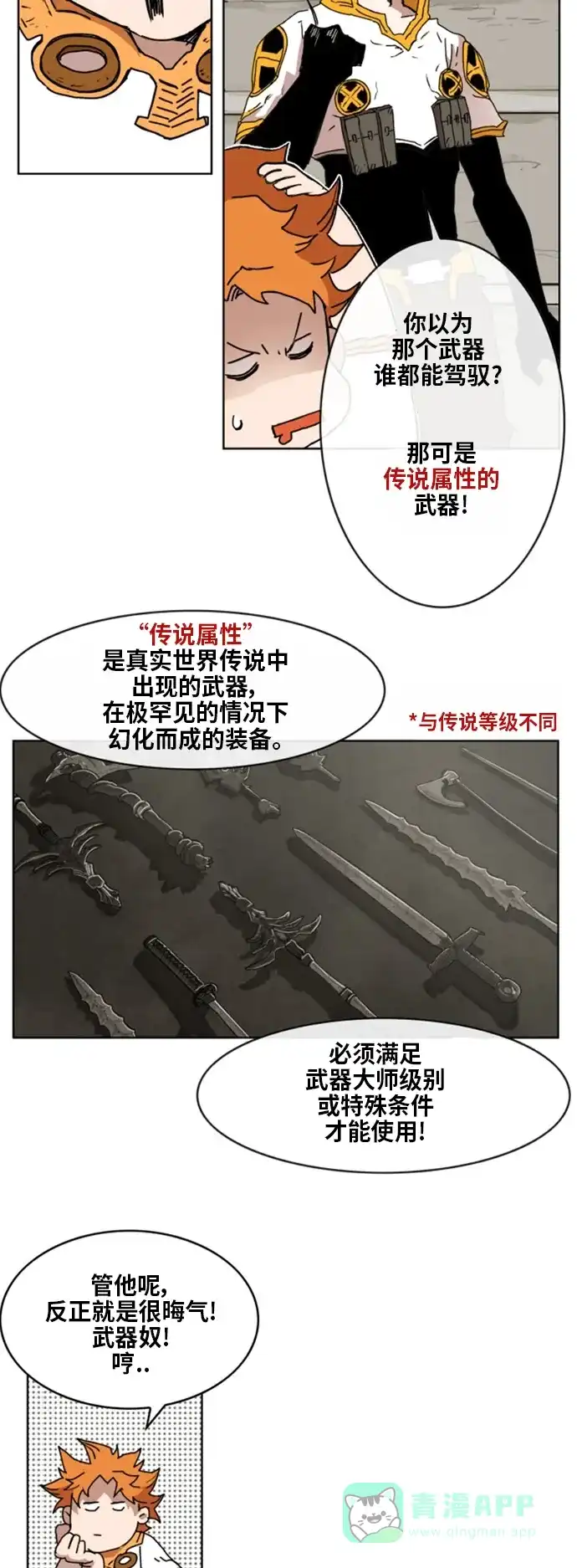 《热练战士》第145话 第35页