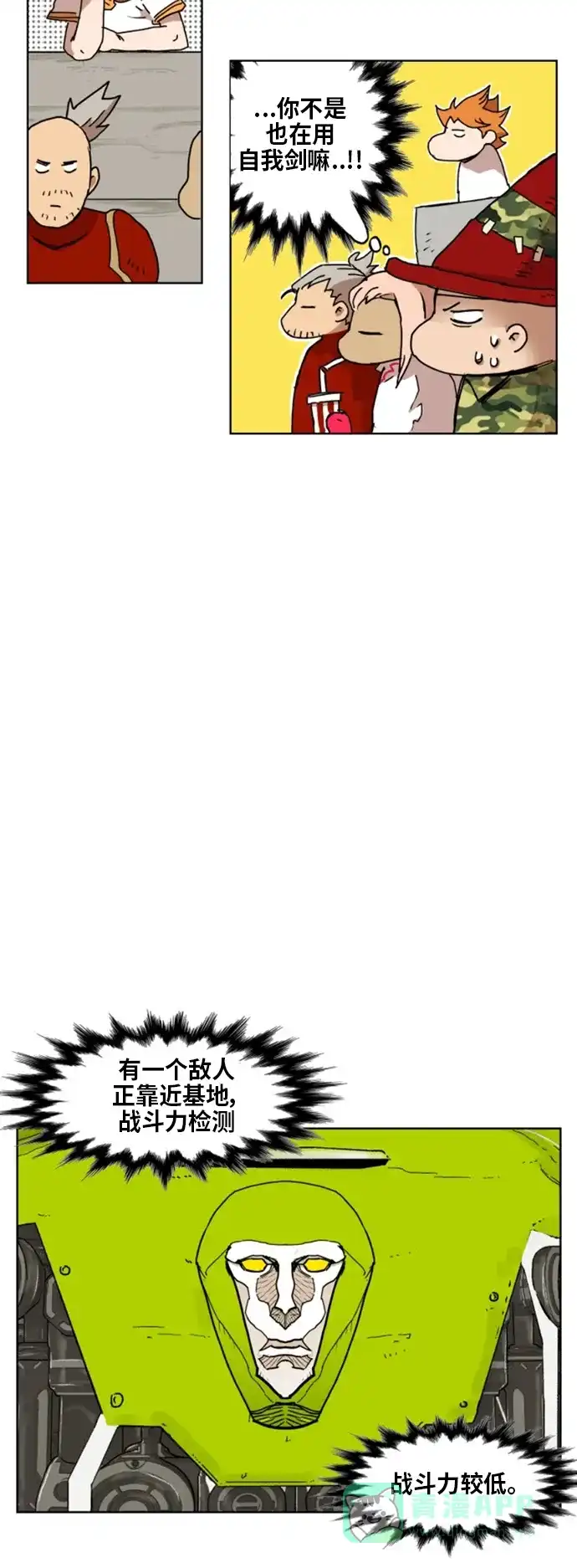 《热练战士》第145话 第36页