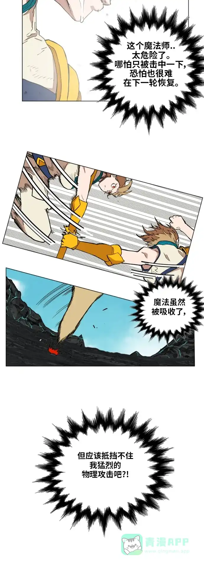 《热练战士》第145话 第10页